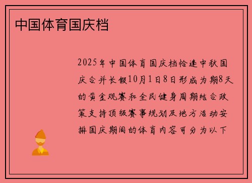 中国体育国庆档