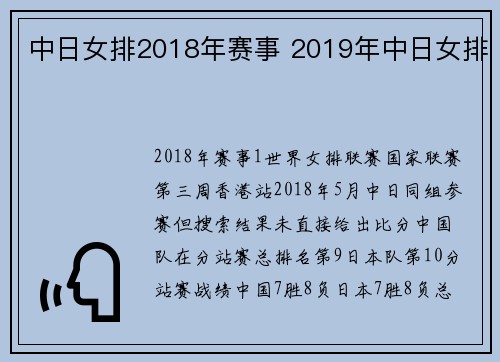 中日女排2018年赛事 2019年中日女排